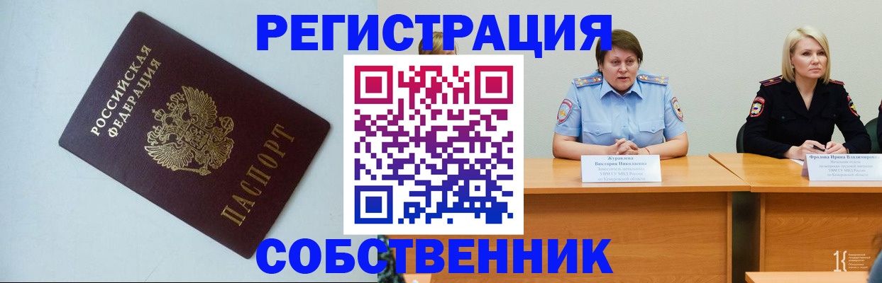 временная регистрация собственник в Екатеринбурге